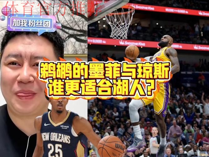 Weinbach：雄鹿或与鹈鹕持续保持联系，墨菲与琼斯值得关注